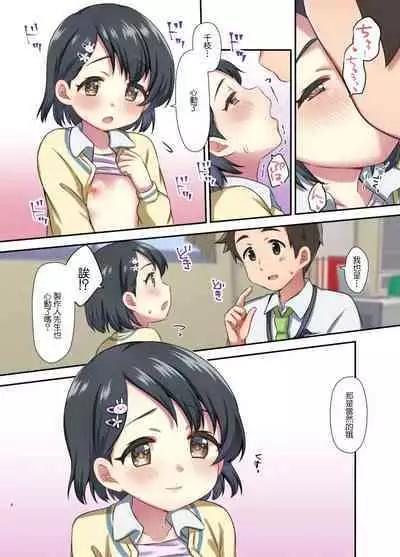 Chie no Koto Motto Mite kudasai