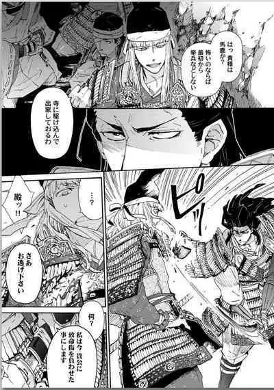 Ouka Toga no Chigiri