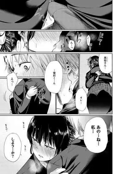 [Koppori Nama Beer] Iro Gonomi - Make love to me [Digital]