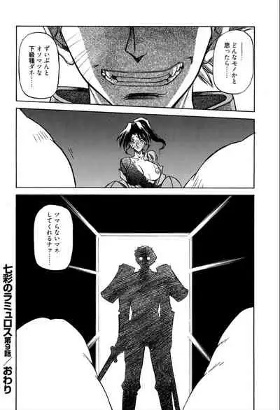 [Sanbun Kyoden] Shichisai no Lamuros 1 [Digital]