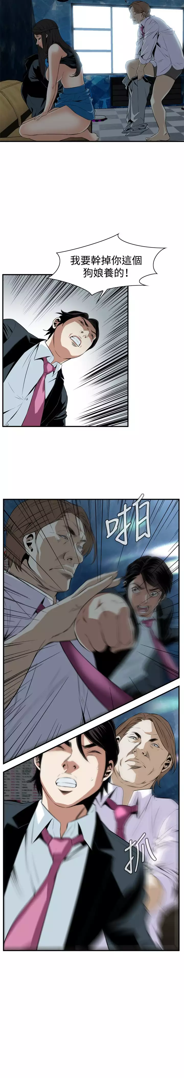 Take a Peek 偷窥 Ch.33-34