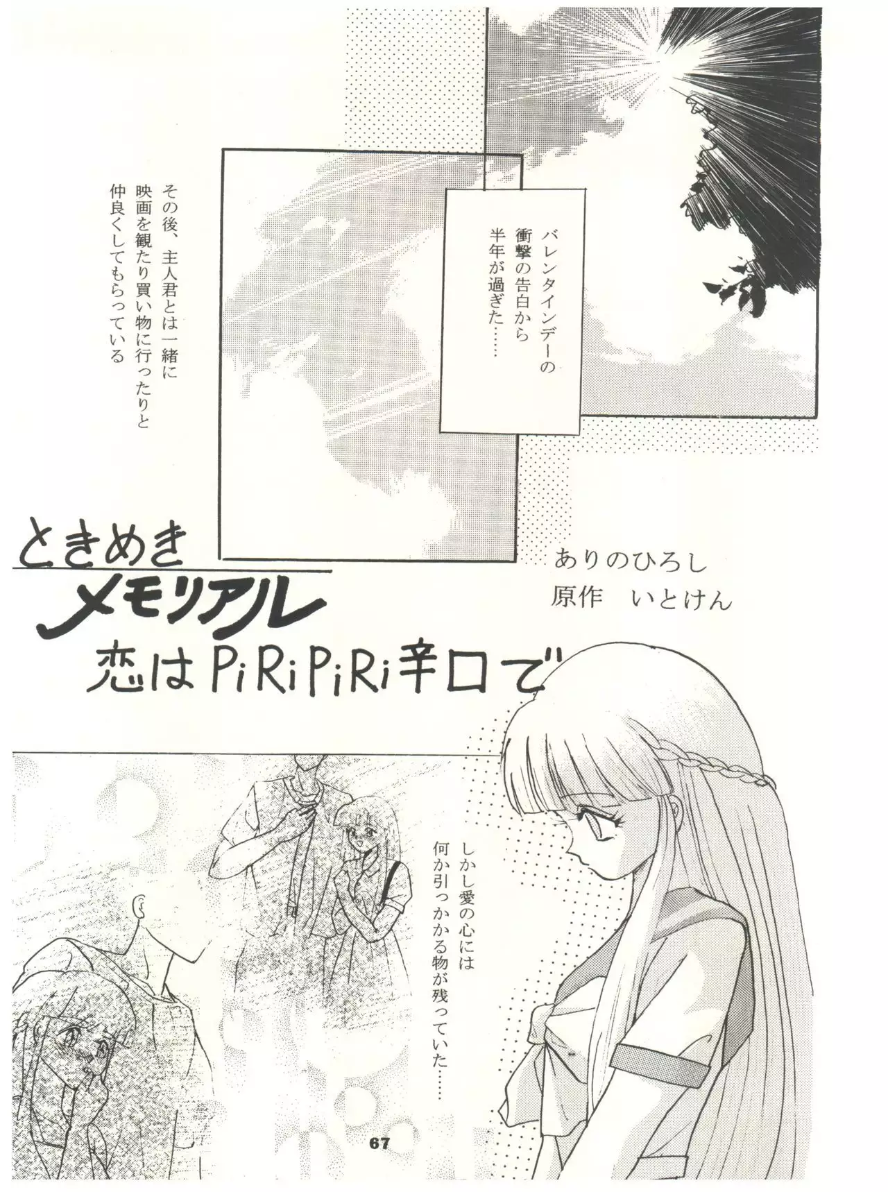 Tokimeki! Mousou Theater