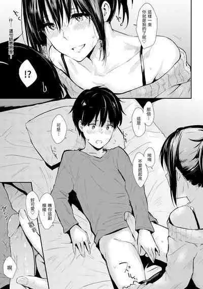 Hitorijime | 只想佔有妳