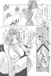 (C70) [Studio BOXER (Shima Takashi, Taka)] HOHETO 33 (Ah! My Goddess!)