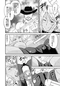 [Mike ni Mage (Yamato Techno)] Ochita Heel Wrestler [Digital]