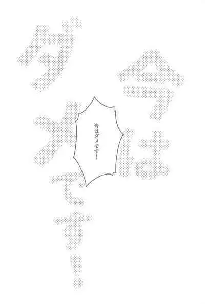 Ima wa Dame desu! - Don't touch me