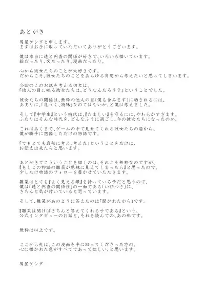 Hitotsu no Tamashii, Futatsu. - We were one person.