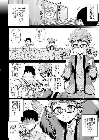 [Vagina Dentata (Hirota Masatane)] Mirei Bon Soushuuhen (PriPara) [Digital]