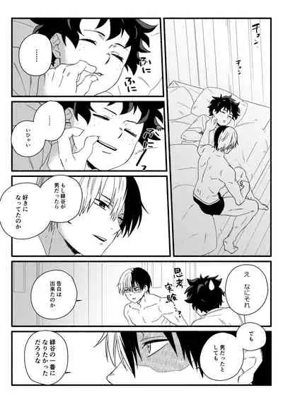 [Sushi kani (Sushi kani)] Wonder kiss (Boku no Hero Academia) [Digital]