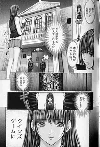 [Adachi Takumi] Queen's Game 1