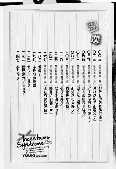 Soukan Shoukougun!! - Incestuous Syndrome