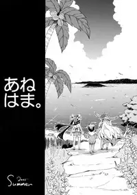 [odin (Kurokawa IZUMI)] Anehama. 3