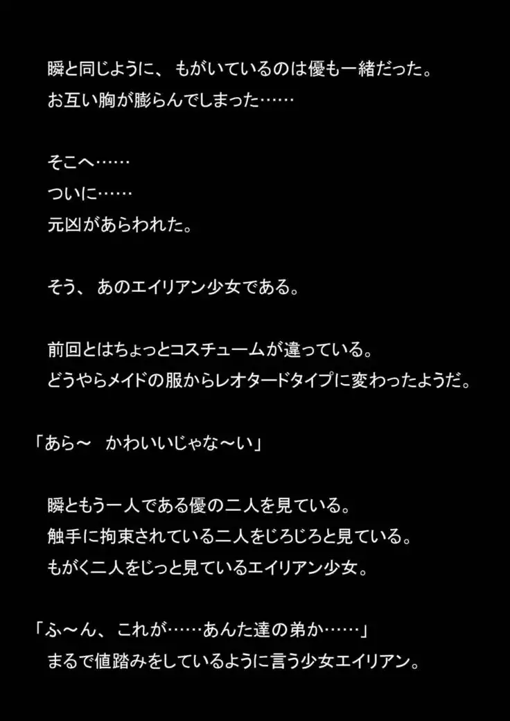 Nyoutaika Sousakan VS Meido Kata Eirian Vol 2