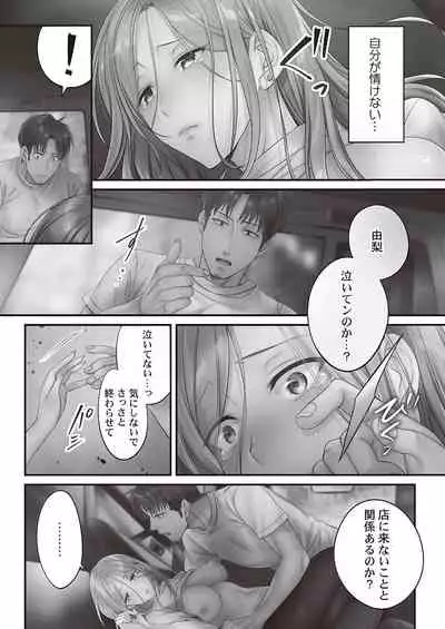 [FFC] Netori Esthe de, Konya, Tsuma ga.... Binikuhen [Digital]