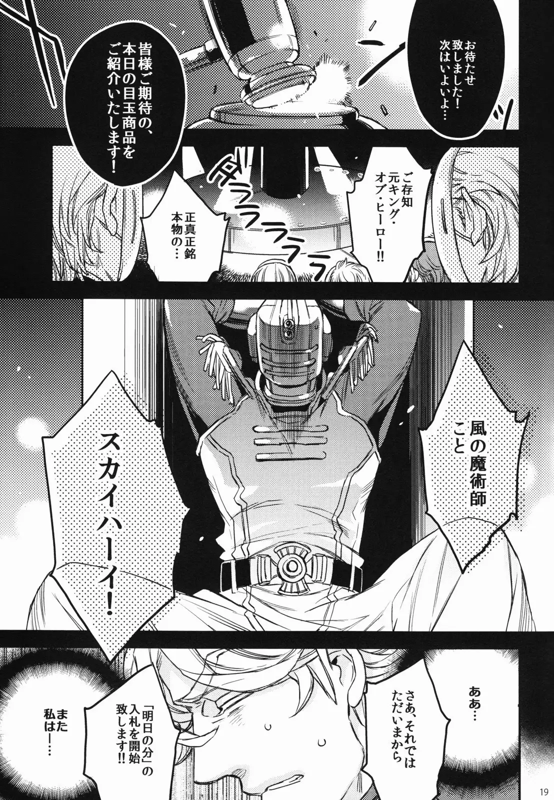 PUT UP SKYHIGH FOR AUCTION