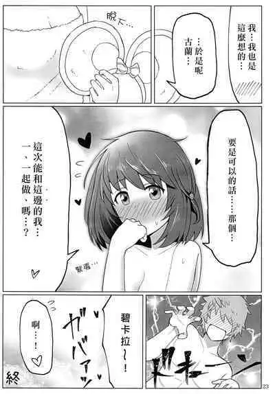 Vikala-chan to yumenokuni de