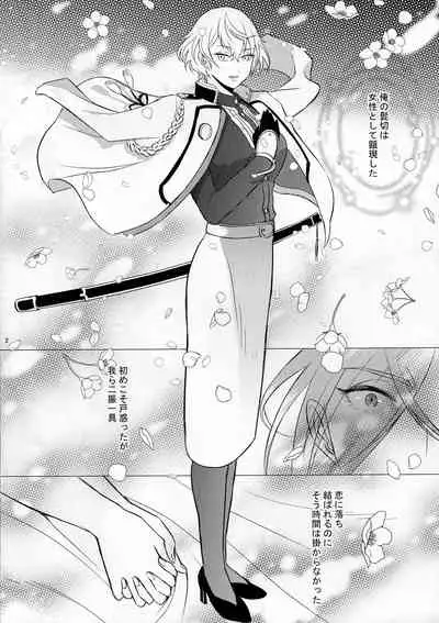 (Senka Haru Taisai Nishi 2019) [Tabitabi (Collie)] Hiza to Boin (Touken Ranbu)