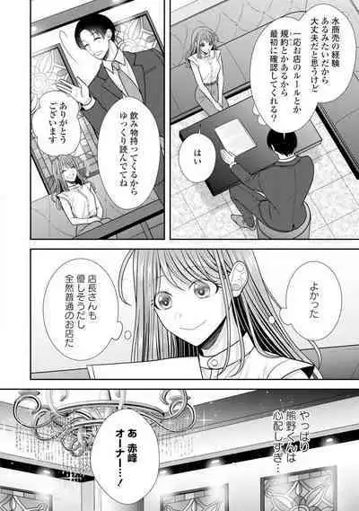 Sono Keisatsukan, Tokidoki Yajuu! 19-36