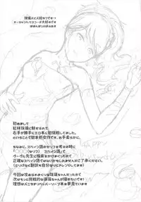 (C88) [tototo. (Hirayama Toto)] Watashi o Minaide (Aikatsu!)