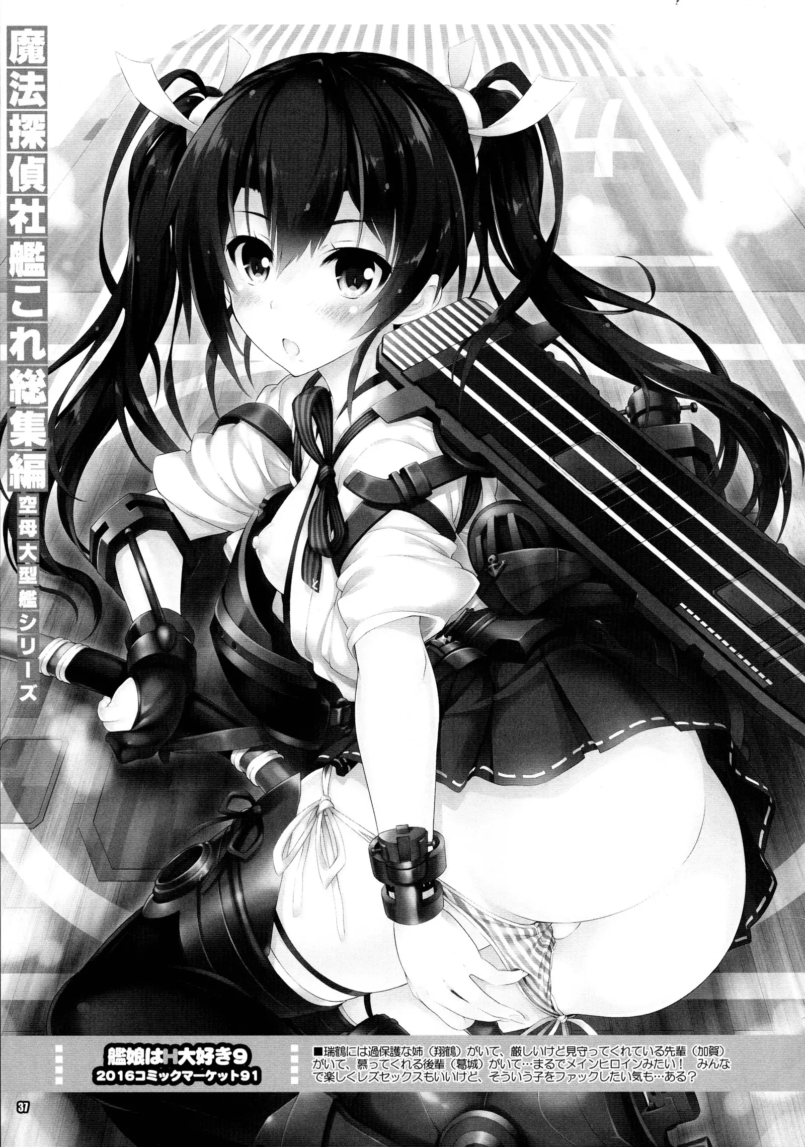 Mahoutanteisha KanColle Soushuuhen