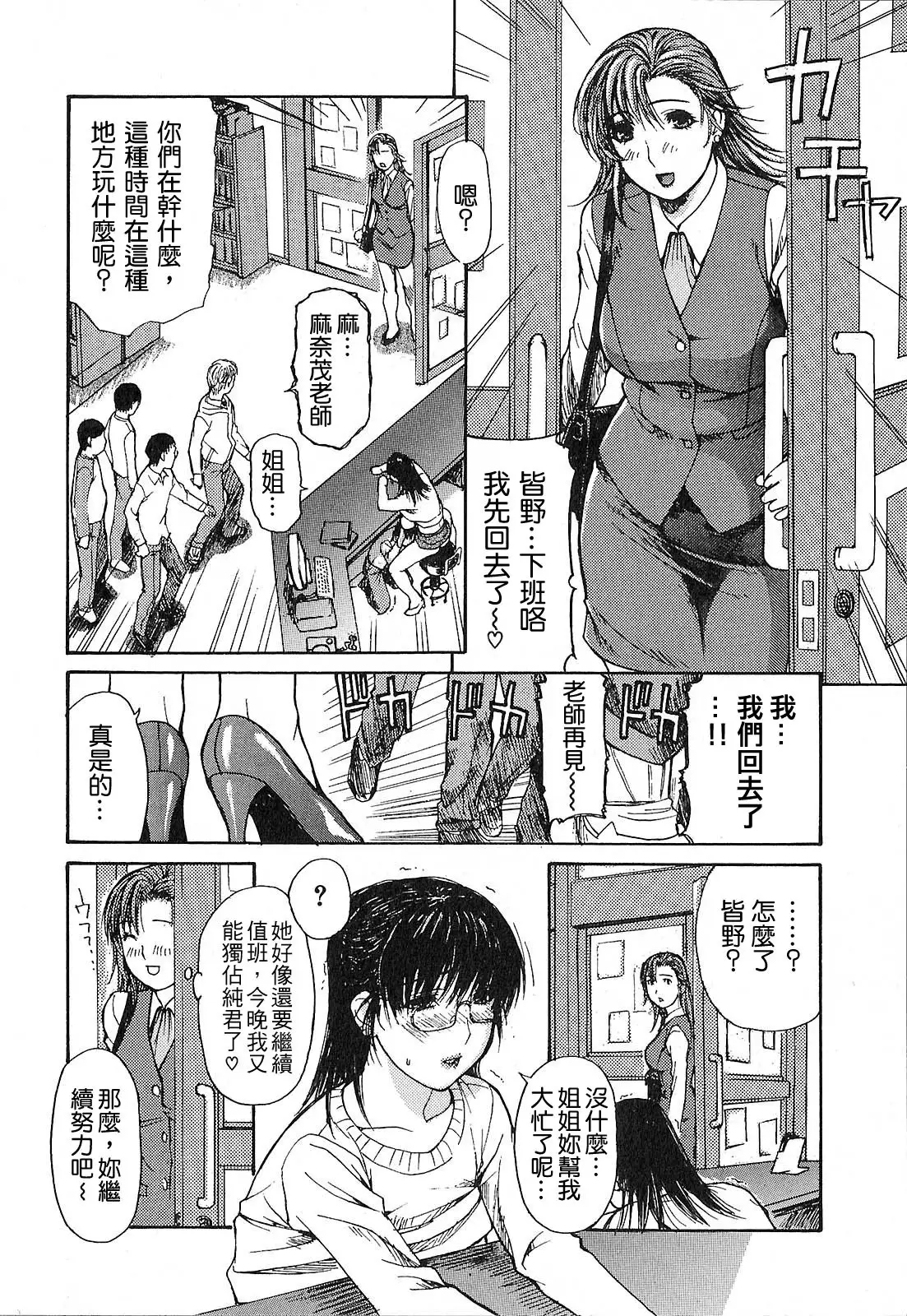 Tonari no Minano Sensei 01
