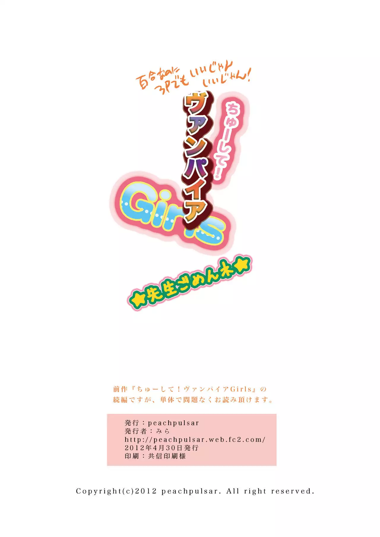 Chuu Shite! Vampire Girls | Kiss Me! Vampire Girls -Forgive Us, Sensei-