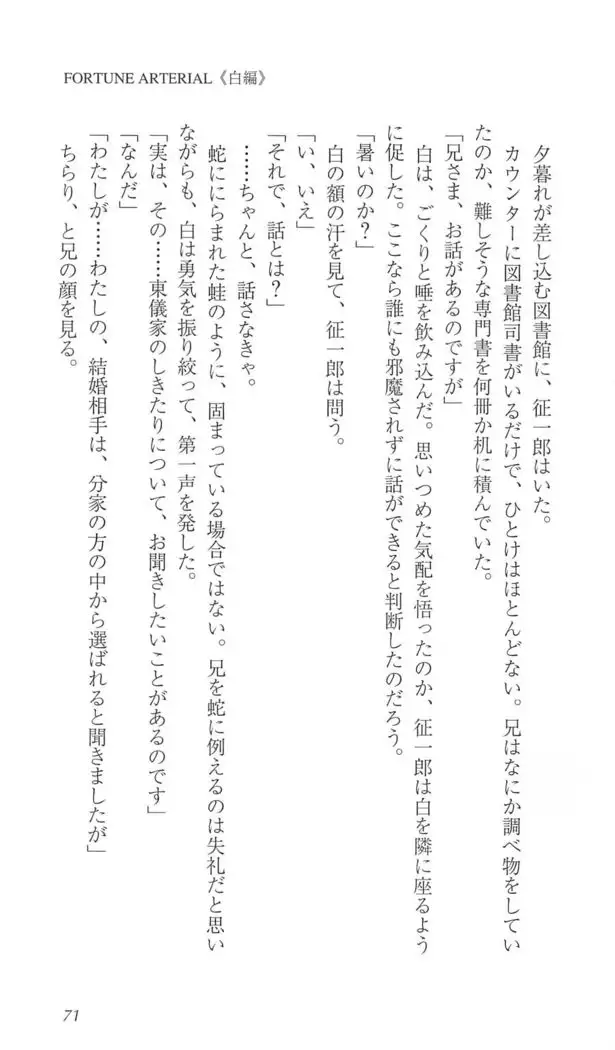 FORTUNE ARTERIAL 白編