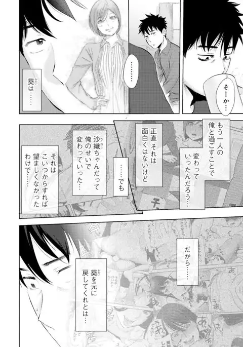 Koukan ─ Ano Toki… Ano Musume ♀ Toitsu ♂ Tetara ─ 4