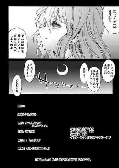 白玉サクラガサネ/サナギ