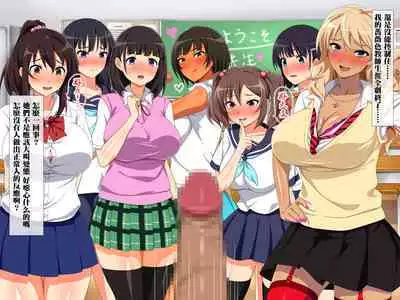 Muchimuchi JK to Itsudemo Nakadashi shite Haramase OK no Gakkou