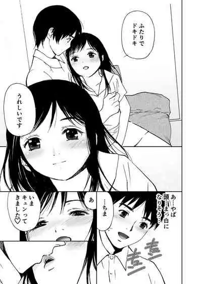 Hatsuai 4U (for you...）