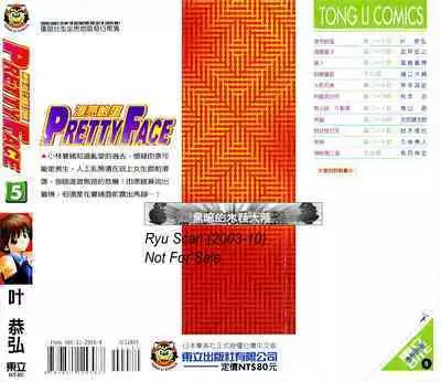 漂亮脸蛋Puriti Feisu 卷五